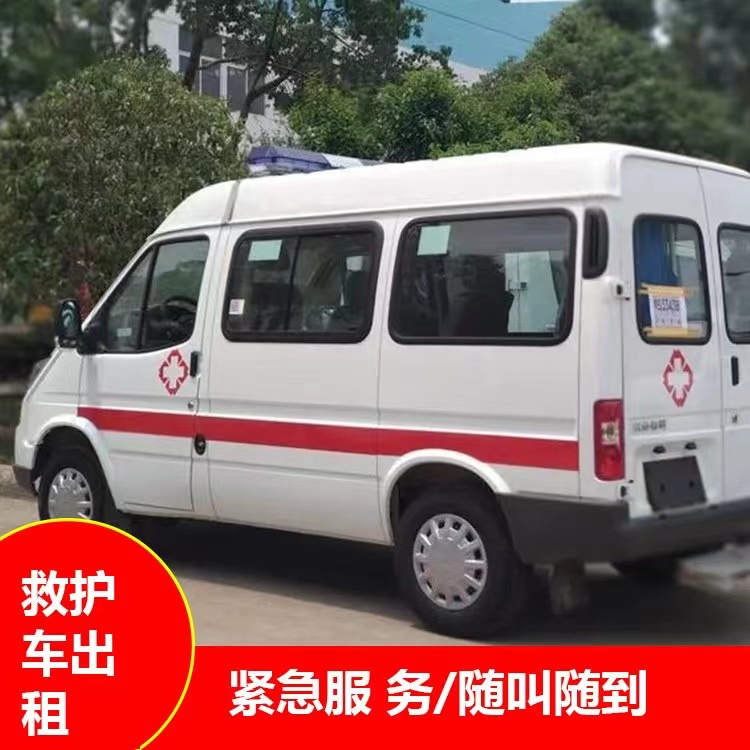 清城跨市救护车护送转院租赁